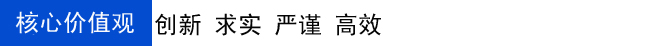 核心价值观念