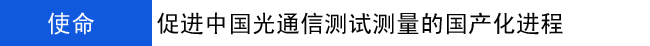 使命愿景